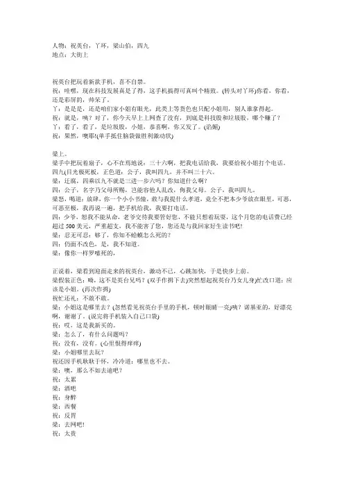 剧本---梁祝