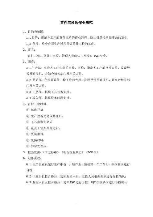 首件三检的作业规范