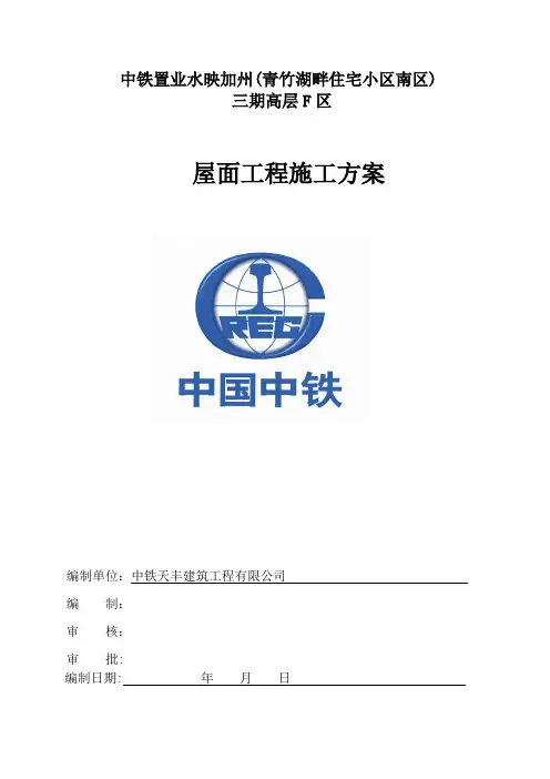 高层平板瓦斜屋面施工方案(全)