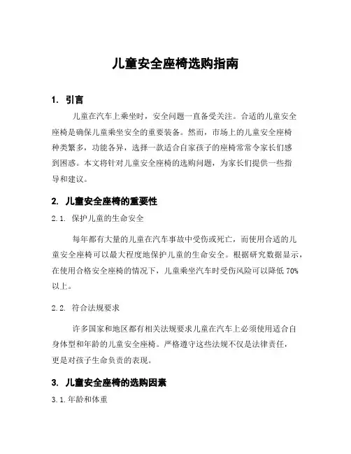 儿童安全座椅选购指南