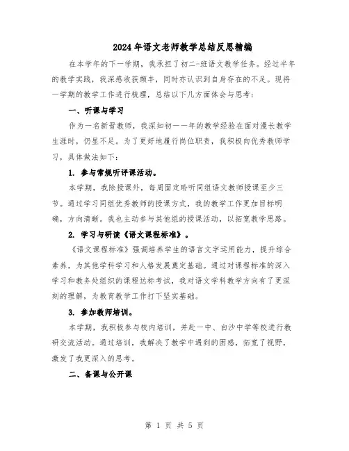 2024年语文老师教学总结反思精编（3篇）