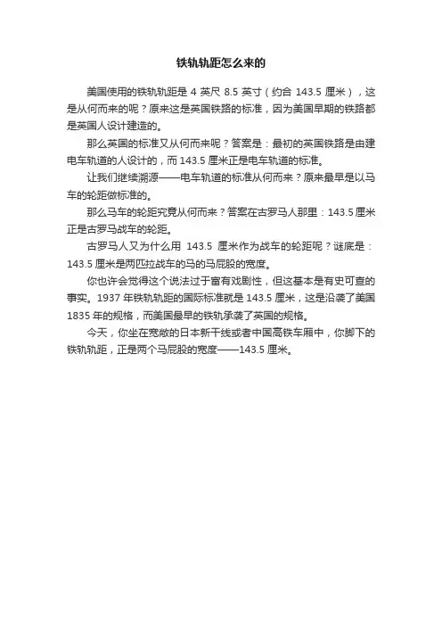 铁轨轨距怎么来的