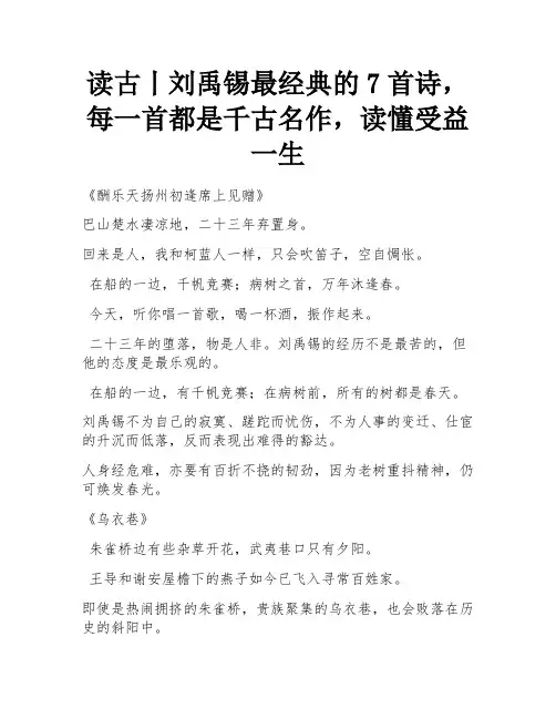 读古丨刘禹锡最经典的7首诗,每一首都是千古名作,读懂受益一生