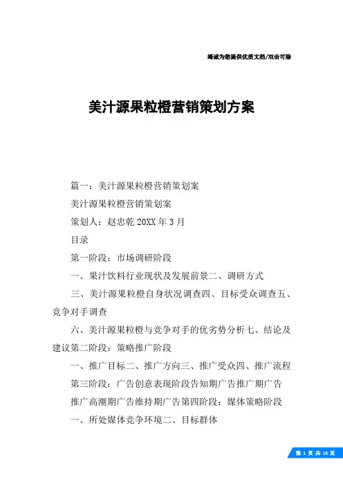 美汁源果粒橙营销策划方案