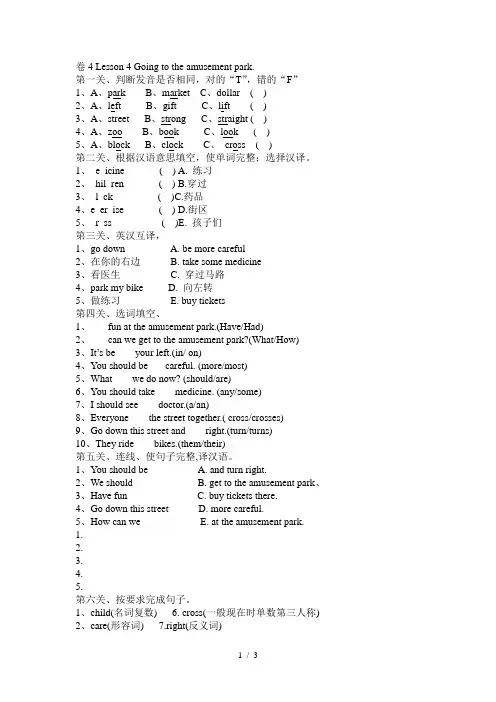 EEC版小学英语六年级上册第(四)单元测试题
