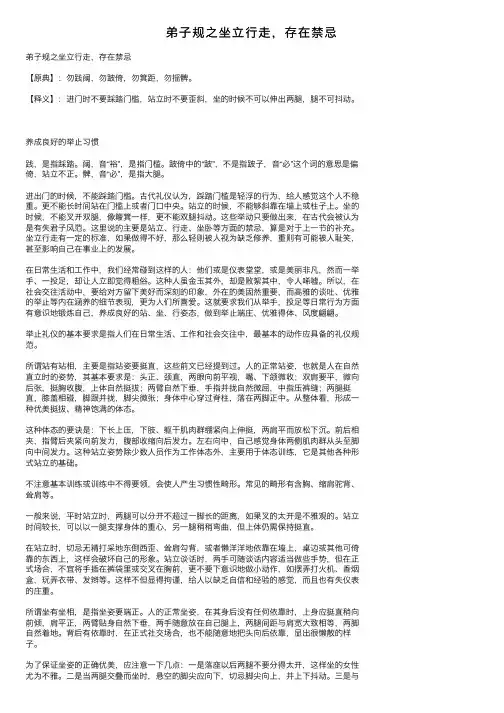 弟子规之坐立行走，存在禁忌