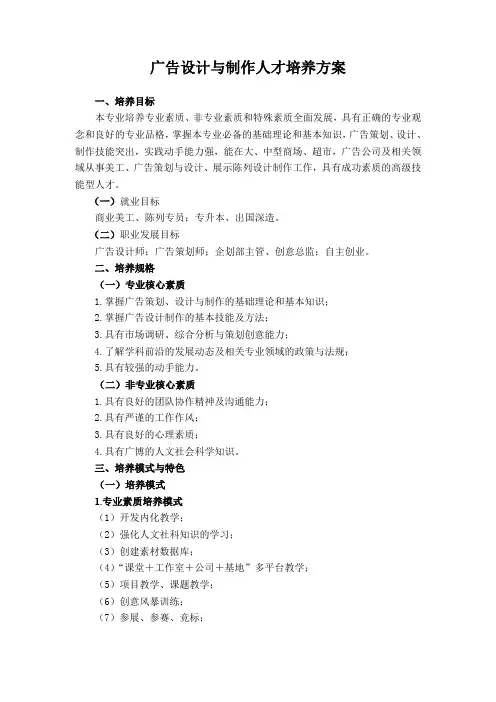广告设计与制作人才培养方案