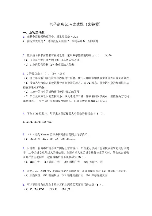电子商务师考试题库(带答案)aak