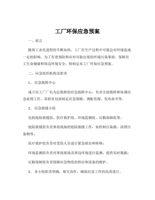 工厂环保应急预案