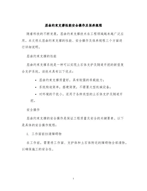 屈曲约束支撑性能安全操作及保养规程