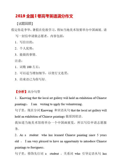 2019全国1卷高考英语满分作文