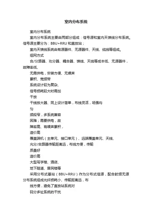 室内分布系统
