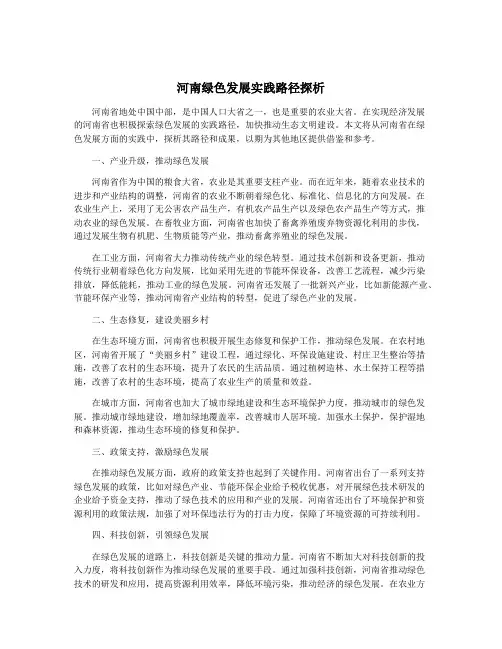 河南绿色发展实践路径探析