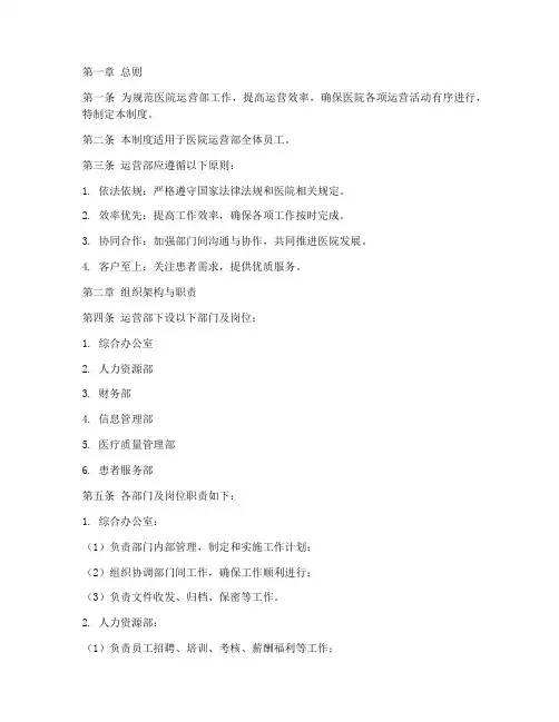 医院运营部的管理制度