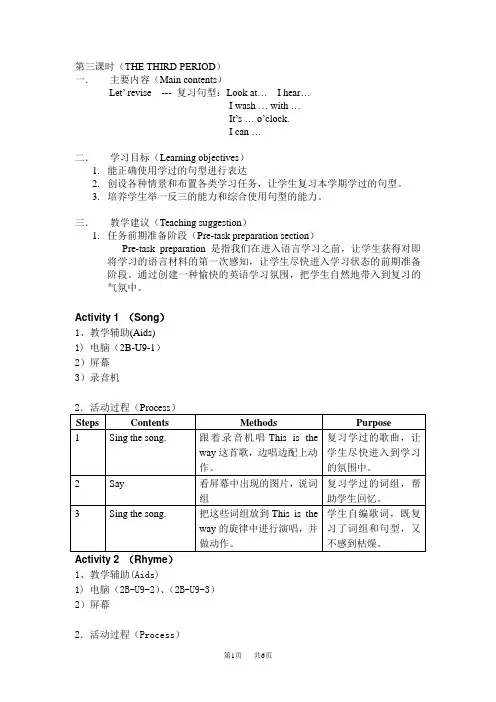 上海版牛津小学英语2b教案全册 2B教案U9_3
