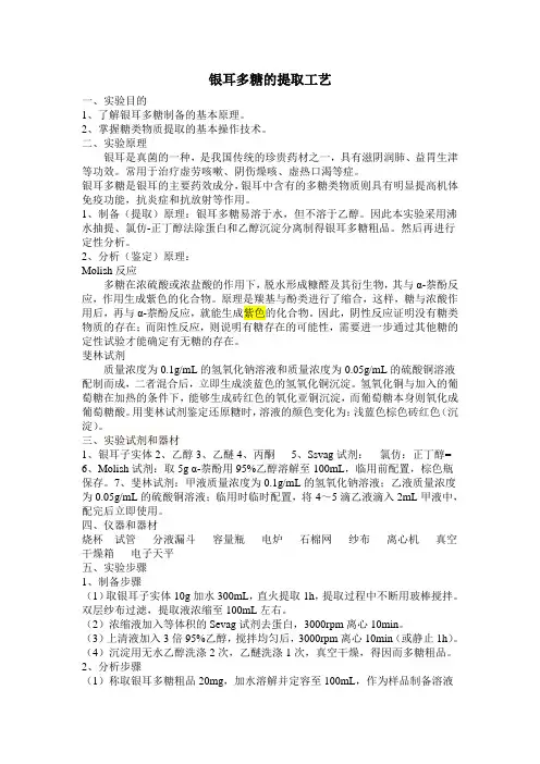 银耳多糖的提取工艺