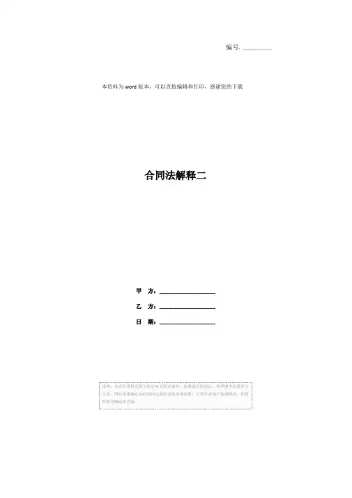 合同法解释二