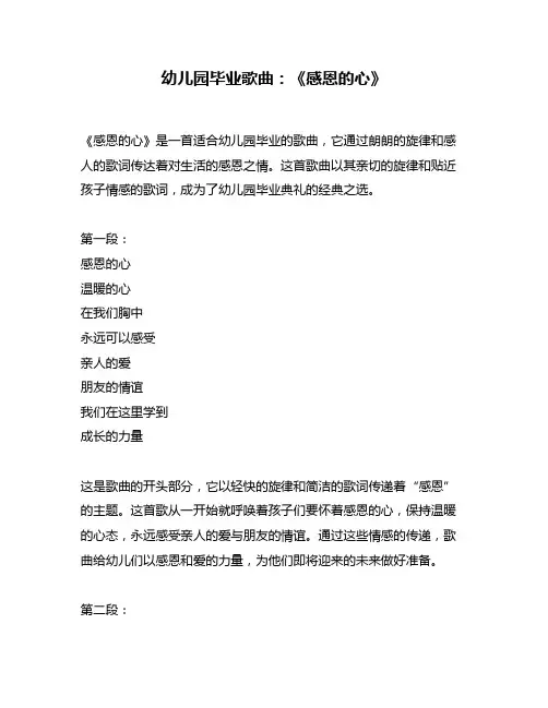 幼儿园毕业歌曲：《感恩的心》
