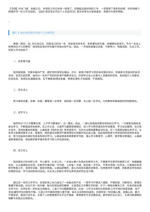 2021党员民主评议个人总结范文