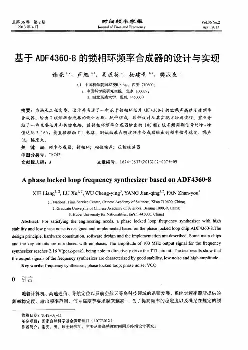 基于ADF4360—8的锁相环频率合成器的设计与实现