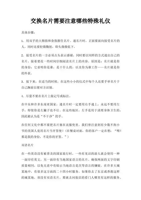 交换名片需要注意哪些特殊礼仪