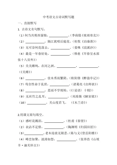 中考语文古诗词默写题