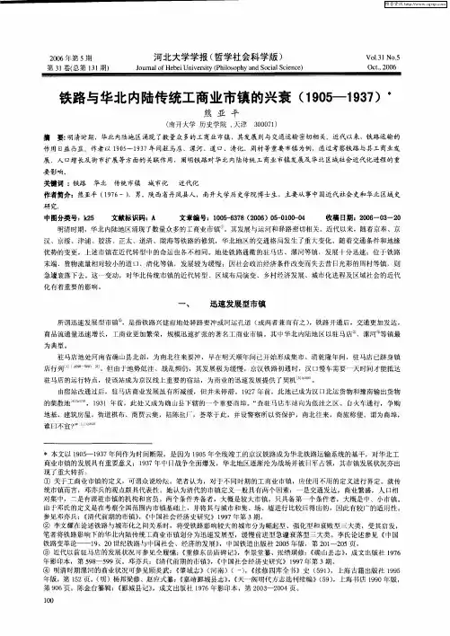 铁路与华北内陆传统工商业市镇的兴衰(1905—1937)