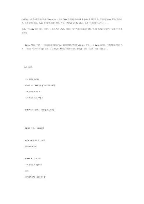 国际品牌发音
