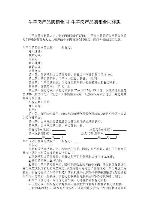牛羊肉产品购销合同_牛羊肉产品购销合同样版