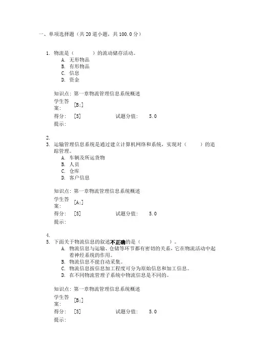 物流管理信息系统试题与答案(大学期末复习资料)
