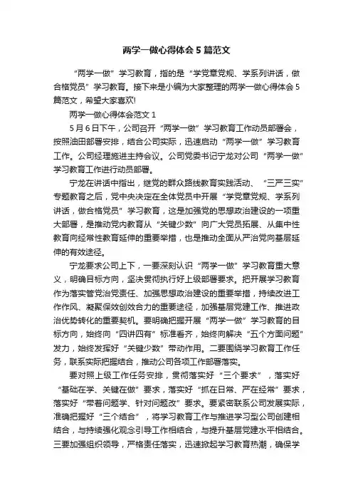 两学一做心得体会5篇范文