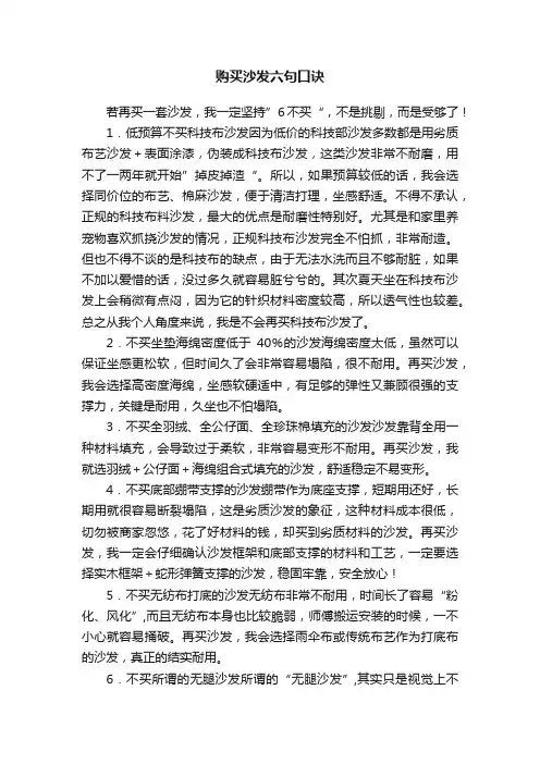 购买沙发六句口诀