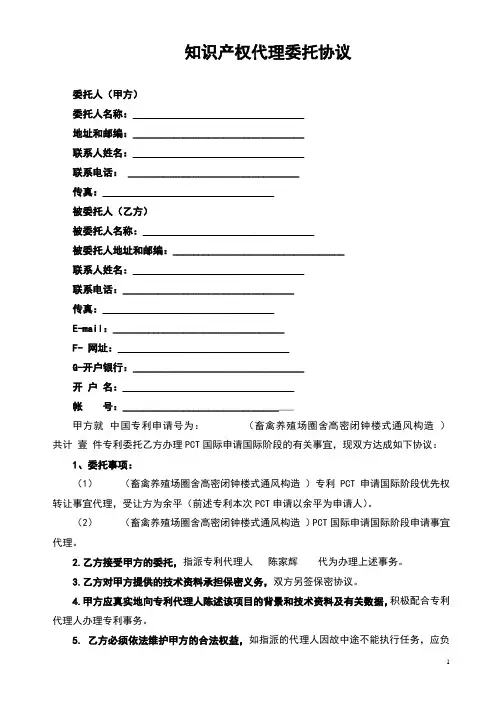 PCT申请国际阶段委托协议(完整版)