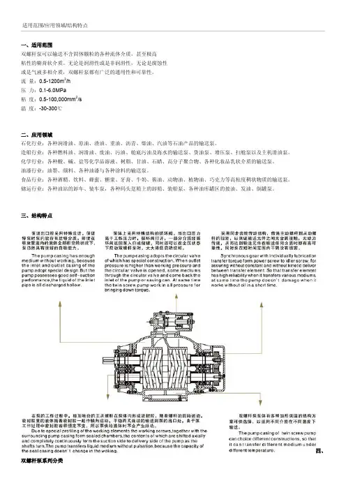 2HE 2HM 2HR 2HE 2HM系列双吸双螺杆泵电子版选型样本