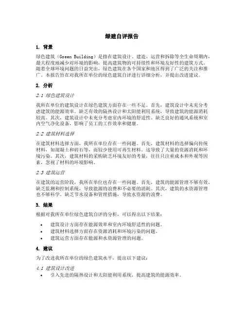 绿建自评报告