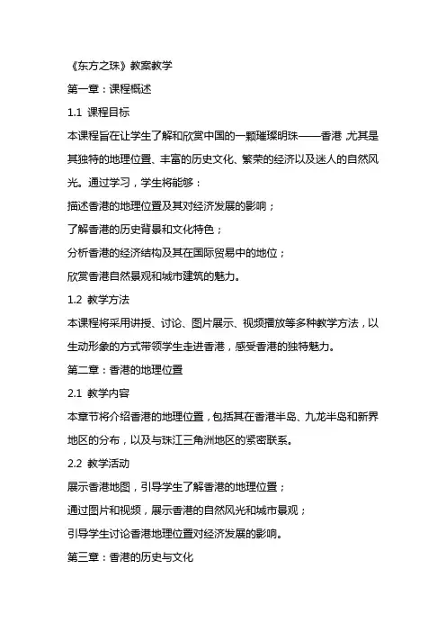 《东方之珠 》教案教学