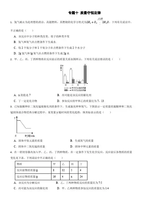 专题十 质量守恒定律