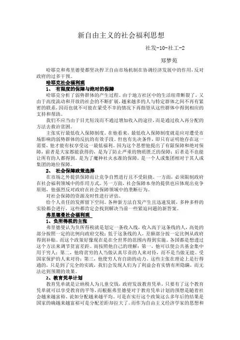 新自由主义的社会福利思想