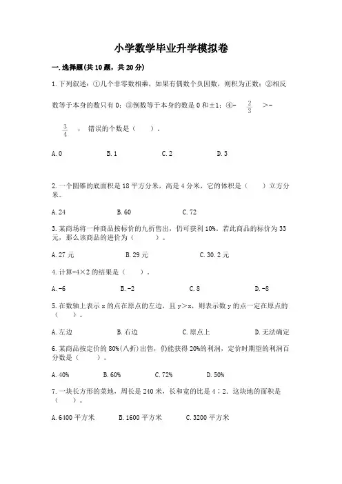 小学数学毕业升学模拟卷及参考答案【实用】
