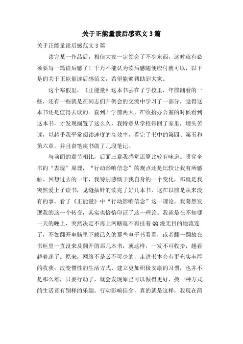 关于正能量读后感范文3篇