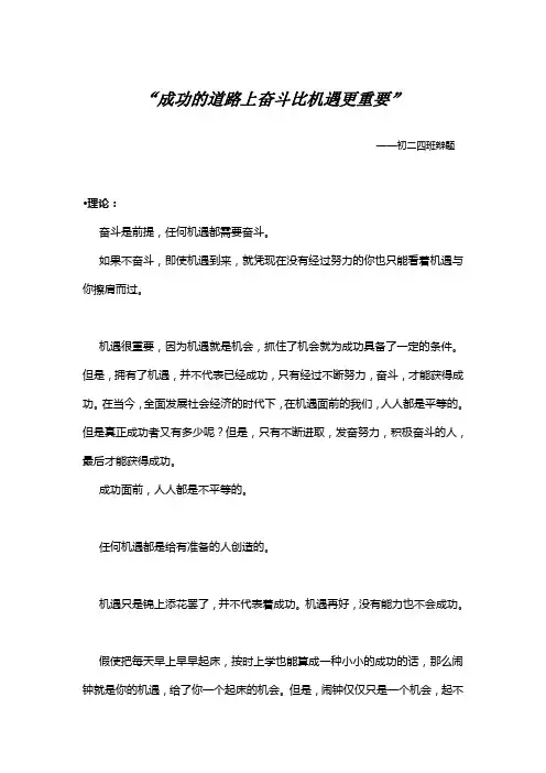 成功的道路上奋斗更重要