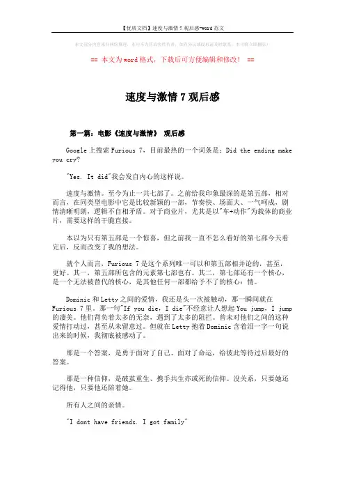 【优质文档】速度与激情7观后感-word范文 (4页)