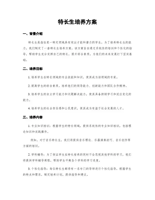 特长生培养方案