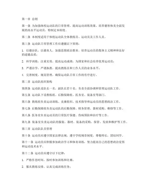 体校运动队日常管理制度