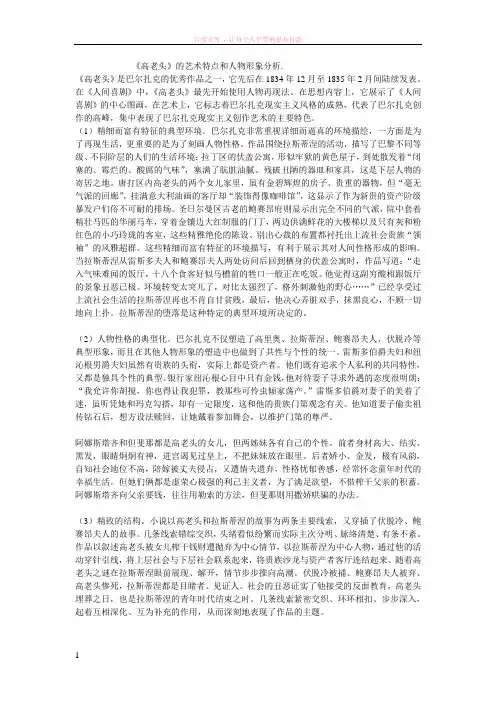 高老头的艺术特点和人物形象分析