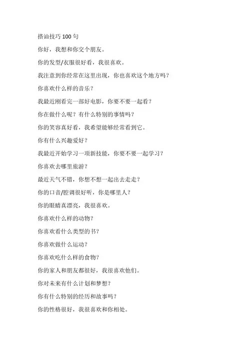 搭讪技巧100句