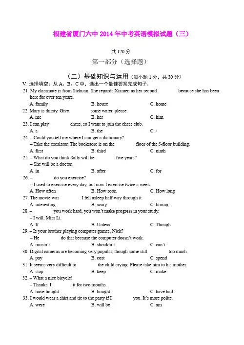 福建省厦门六中2014年中考模拟英语试题(三)