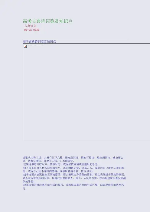 高考古典诗词鉴赏知识点