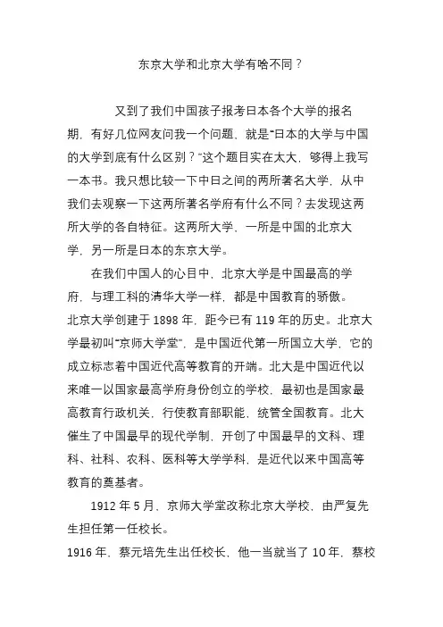 东京大学和北京大学有啥不同