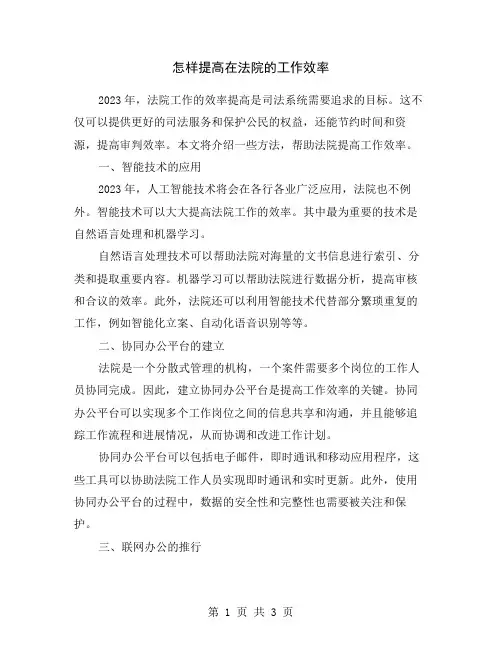 怎样提高在法院的工作效率
